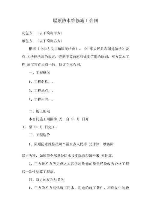 防水補(bǔ)漏維修合同書，防水補(bǔ)漏維修平臺